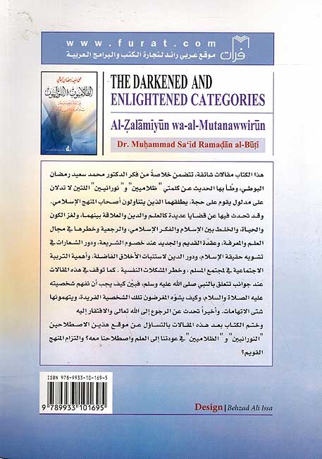 Zulamiyun wa-al-Nuraniyun الظلاميون و النورانيون (image 2)