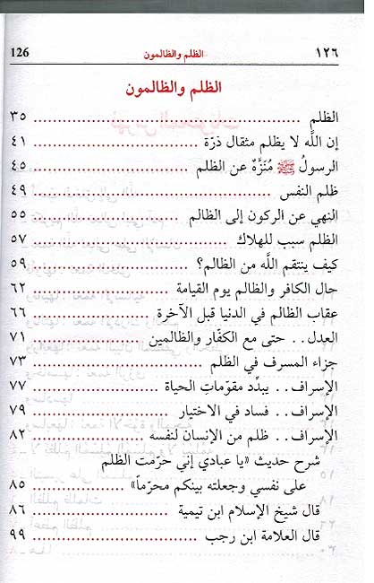 Zulum wa-al-Zalimun الظلم والظالمون (image 2)