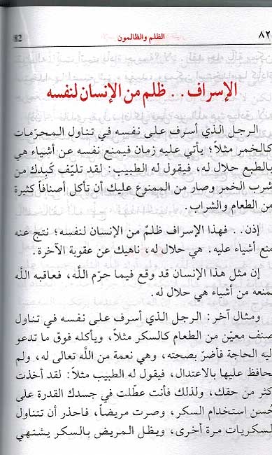 Zulum wa-al-Zalimun الظلم والظالمون (image 3)
