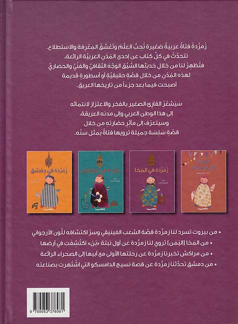 Zumurrudah fi al-Mokha (Yemen) زمردة في المخا (image 2)