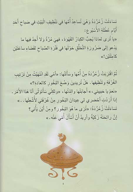 Zumurrudah fi al-Mokha (Yemen) زمردة في المخا (image 3)