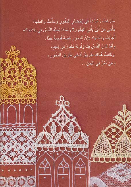 Zumurrudah fi al-Mokha (Yemen) زمردة في المخا (image 4)