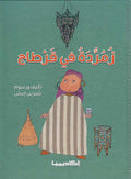 Zumurrudah fi Qartaj (Tunisia) زمردة في قرطاج