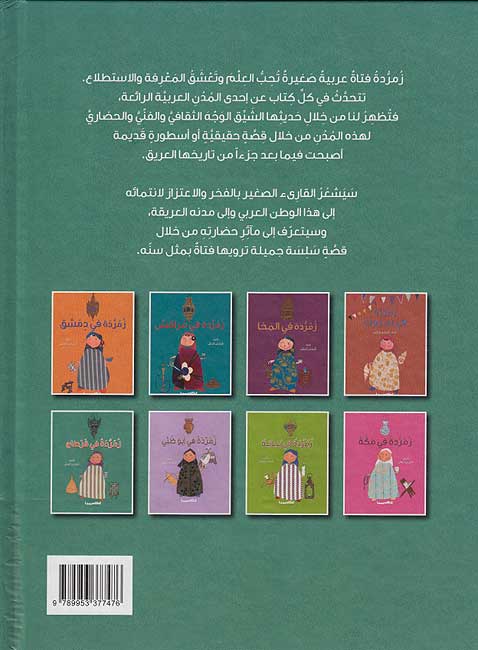 Zumurrudah fi Qartaj (Tunisia) زمردة في قرطاج (image 2)